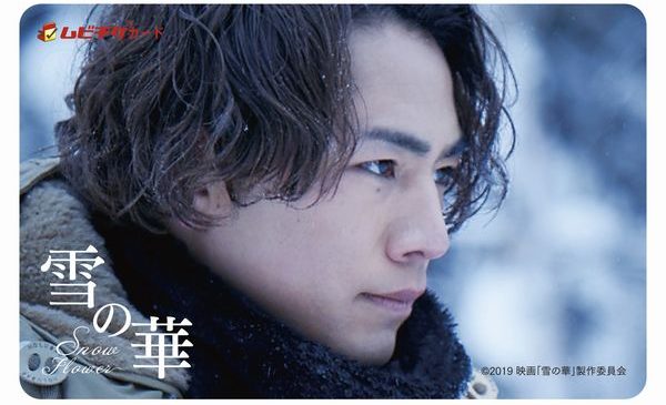 【8月10日(金)18時解禁】『雪の華』ムビチケ発売決定image001