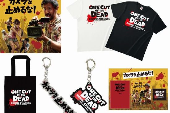 カメラを止めるな！：サントラ&グッズ緊急発売main