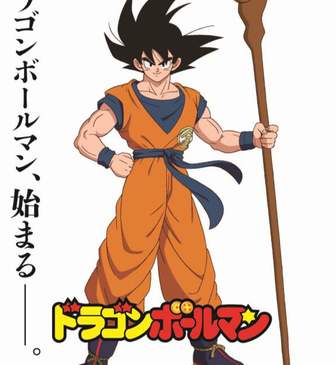ドラゴンボールマン
