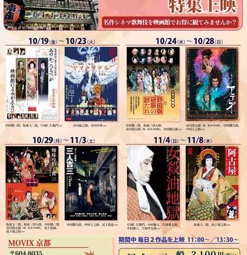 南座新開場記念シネマ歌舞伎特集上映チラシ表