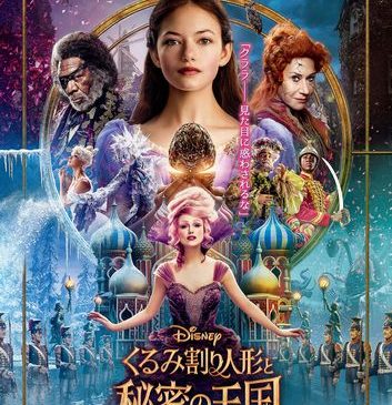 『くるみ割り人形と秘密の王国』新ポスター