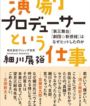 演劇プロデューサーという仕事_書影_枠付き