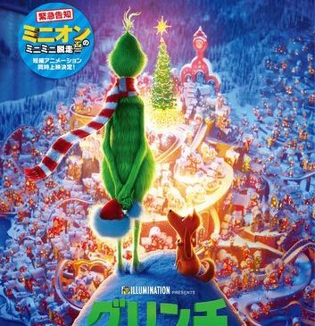 『グリンチ』本ポスター