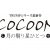 COCCONタイトルロゴ