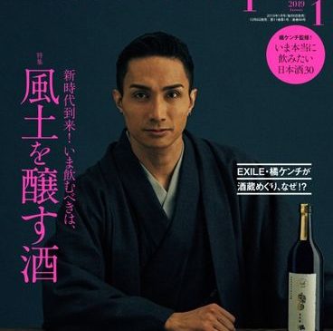 『Discover Japan』1月号表紙画像