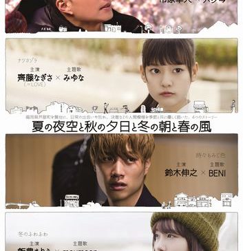 「夏の夜空と秋の夕日と冬の朝と春の風」メインビジュアル