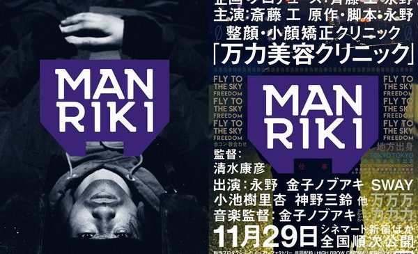 映画『MANRIKI』メイン