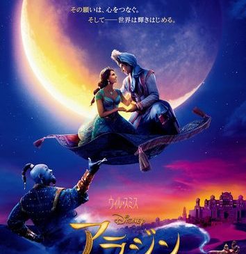 ★『アラジン』：ポスタービジュアル