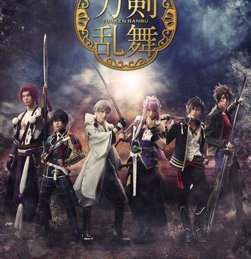 ミュージカル『刀剣乱舞』2019年秋新作MV