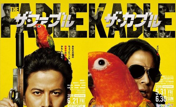 ※差し替えのお願い※5月28日(火)AM7時解禁『ザ・ファブル』コラボポスター