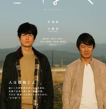 「こはく」ポスター・チラシ表
