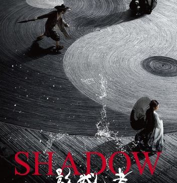 shadow_本ビジュアル