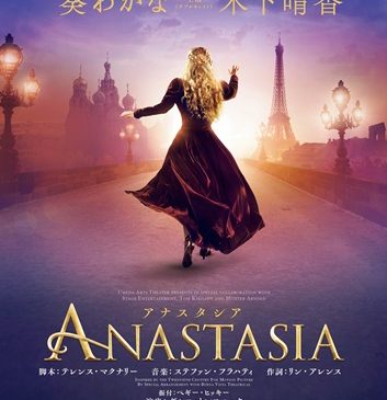 アナスタシアュアルWEB