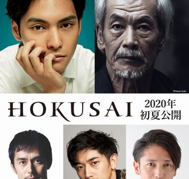 『HOKUSAI』解禁画像
