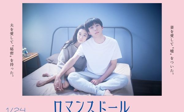 ロマンスドール_ティザー画像