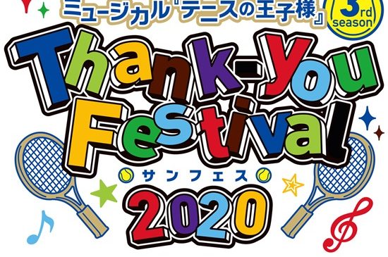 【再送】tennimu_thankyou-fes_logo_fix