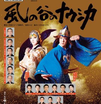 新作歌舞伎『風の谷のナウシカ』ディレイビューイングチラシ_表面