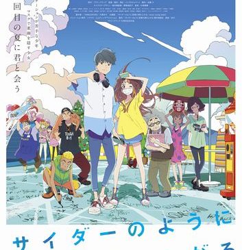 0225サイダーのように言葉が湧き上がるメインビジュアル