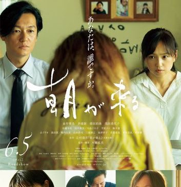 朝が来る_ポスタービジュアル