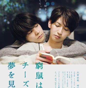 窮鼠_ポスタービジュアル