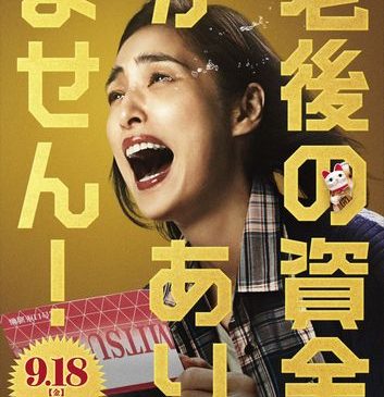 FIX老後の資金＿ティザービジュアル_R