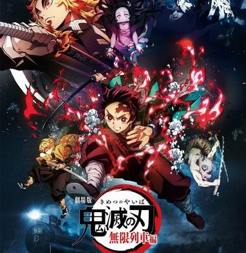 『劇場版「鬼滅の刃」無限列車編』劇場版キービジュアル