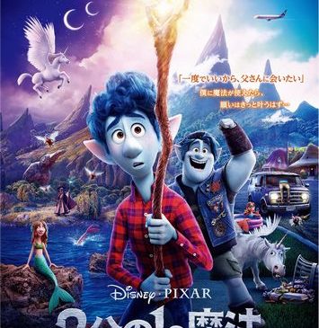 『2分の1の魔法』0821公開ver本ポスター