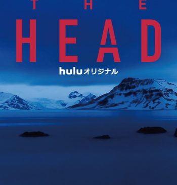 HEADノベライズカバー
