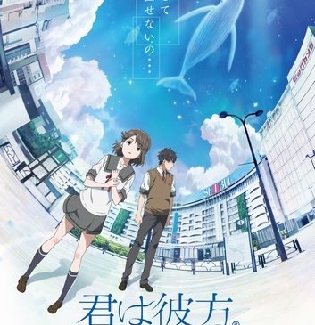 『君は彼方』ティザーポスター
