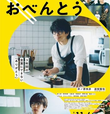 461obento_Hposter_200822