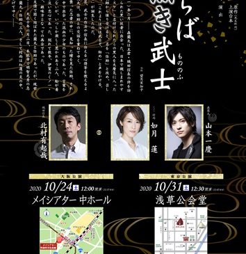 さらば黒き武士_チラシ裏_0915