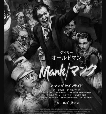 Netflix『Mank／マンク』キービジュアル
