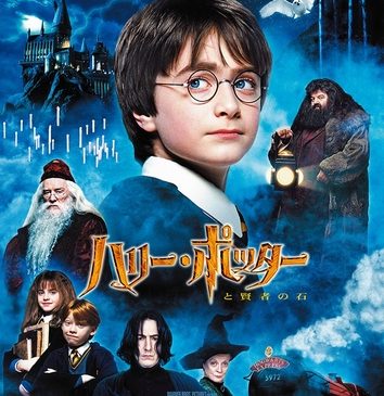 ★メイン画像素材★『ハリポタ1』3D化決定ポスター