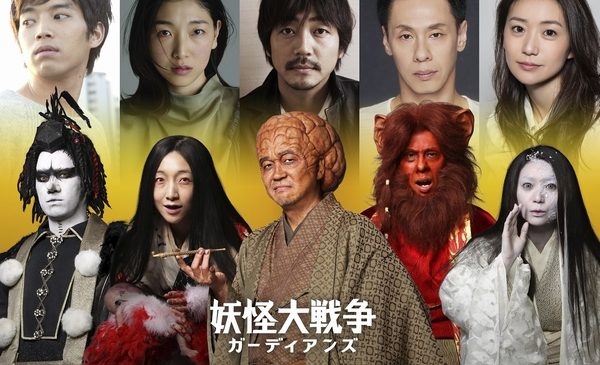 【1月18日(月)AM7時解禁】『妖怪大戦争 ガーディアンズ』組み写真