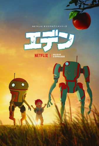 Netflixオリジナルアニメ『エデン』