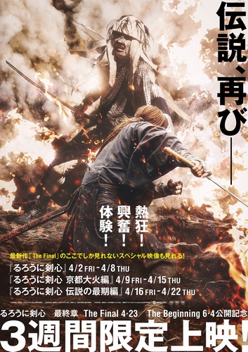 佐藤健主演 映画 るろうに剣心 最終章 10周年記念プロジェクト 続々発表 過去作3作品一挙上映決定 上映記念の 限定ポスタービジュアル 限定告知映像 も解禁 Astage アステージ