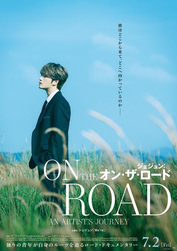 ジェジュン オン ザ ロード 主題歌 映画コラボ Mv初解禁 公開週替わり先着入場者プレゼントも配布決定 Astage アステージ