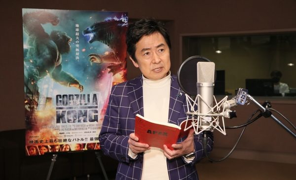 『ゴジラvsコング』笠井信輔③