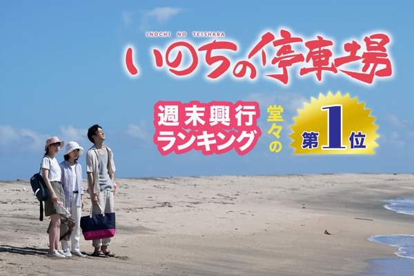 映画 いのちの停車場 興行収入 動員ランキング堂々の1位獲得 大ヒット記念映像も公開 Astage アステージ