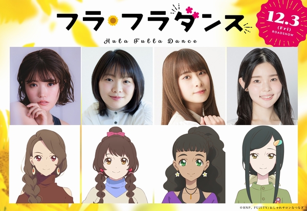 映画 フラ フラダンス 12月3日公開決定 追加キャストに美山加恋 富田望生 ティザーポスター 特報映像も解禁 Astage アステージ