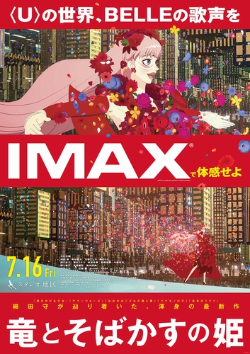 IMAX版ポスタービジュアル（WEB用）