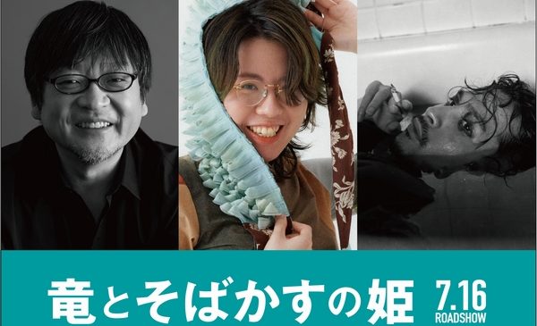 『竜とそばかすの姫』メインテーマ解禁用素材