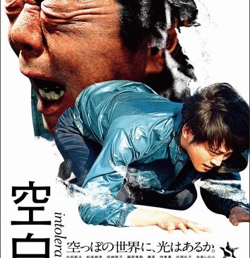 映画『空白』_本ビジュアル