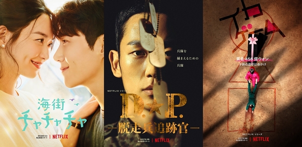 Netflix韓国ドラマ最新作 海街チャチャチャ D P 脱走兵追跡官 イカゲーム 予告編 キービジュアル一挙解禁 Astage アステージ