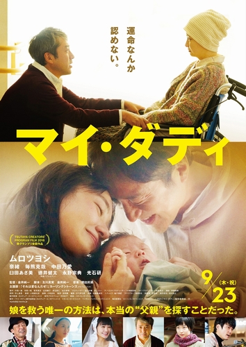 映画『マイ・ダディ』オンライン限定解禁となる特別映像の第二弾 