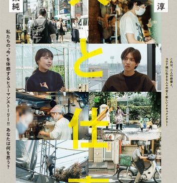 26日(木)AM6時解禁『人と仕事』ポスタービジュアル