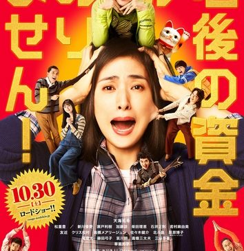 8月4日（水）正午12時解禁（小）老後_本ビジュアル