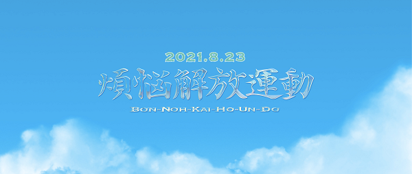 bon-noh-teaser