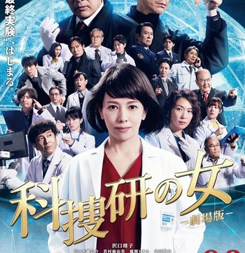 「科捜研」_本ポスター0720_kasoken