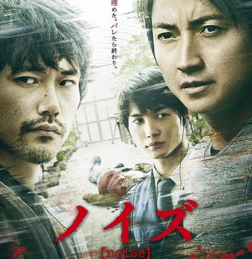 【0811解禁】『ノイズ』ティザービジュアル
